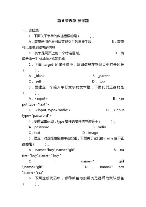 第6章表单-参考题