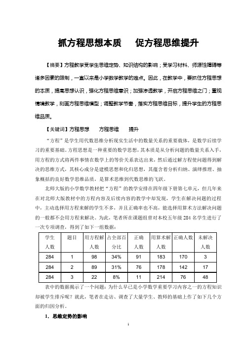 抓方程思想本质促方程思维提升