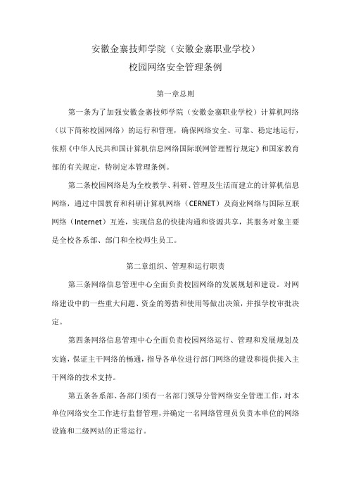 网络安全管理条例