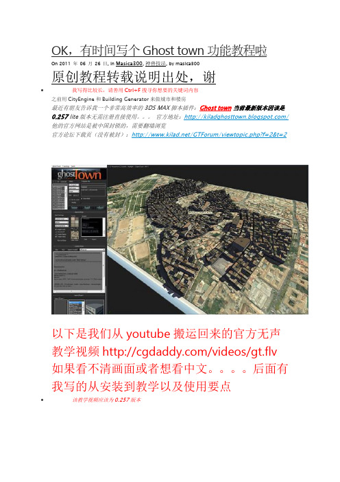 Ghost town功能教程