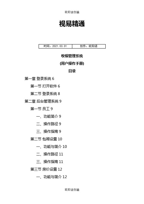 视易精通操作手册之欧阳语创编