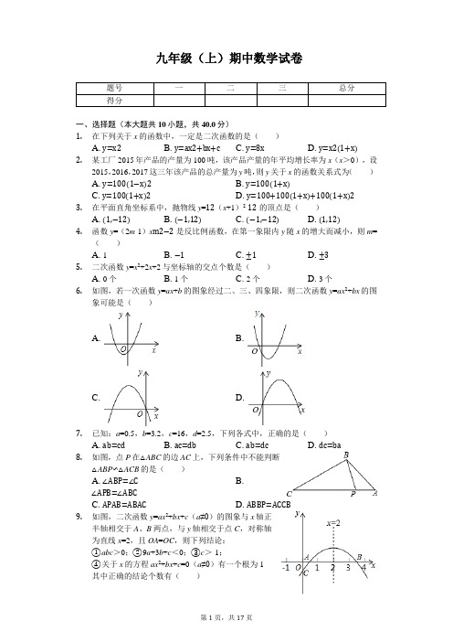 安徽省安庆市九年级(上)期中数学试卷