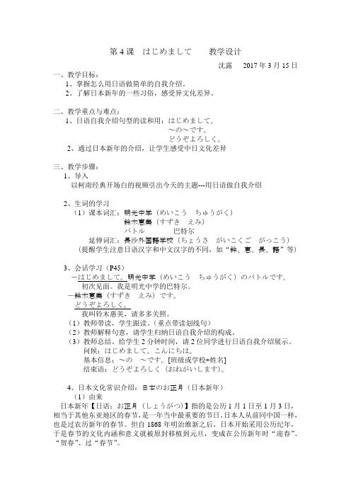讲师沈露_会话：「はじめまして