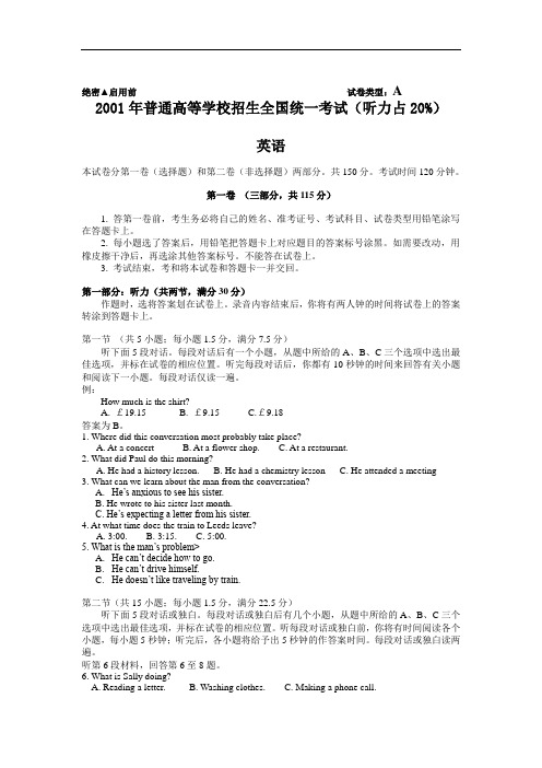 2001年普通高等学校招生全国统一考试英语试卷及答案