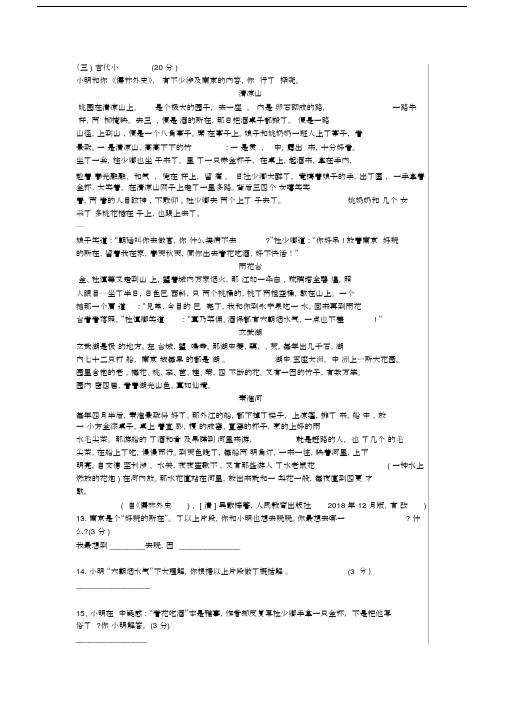 儒林外史初中中考名著阅读练习包括答案.docx