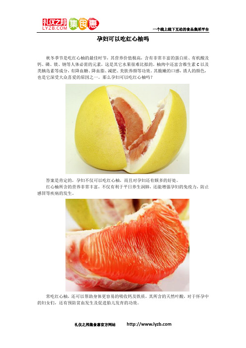 孕妇可以吃红心柚吗