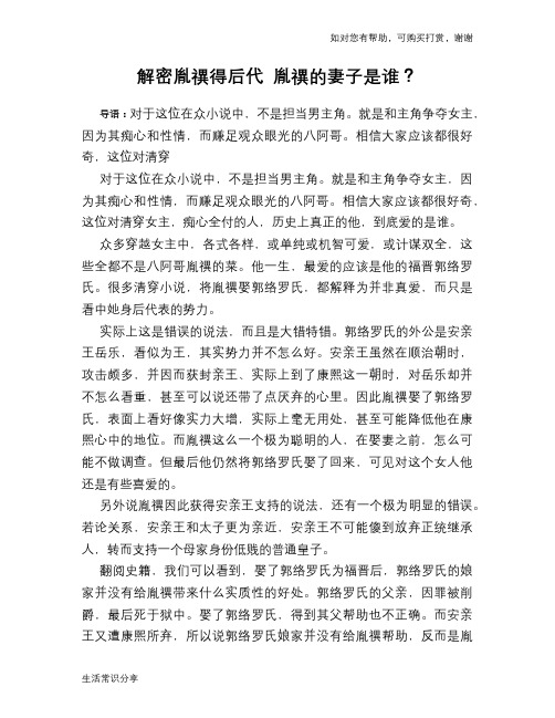 历史解密解密胤禩得后代 胤禩的妻子是谁？