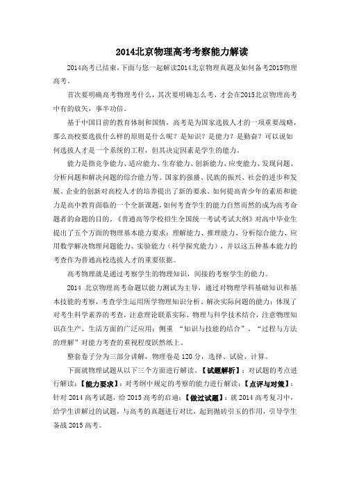 盛海清-解读2014北京高考物理及2015备考指导-T