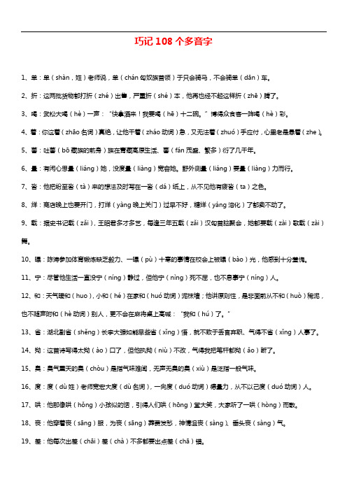 【语文基础】巧记108个多音字