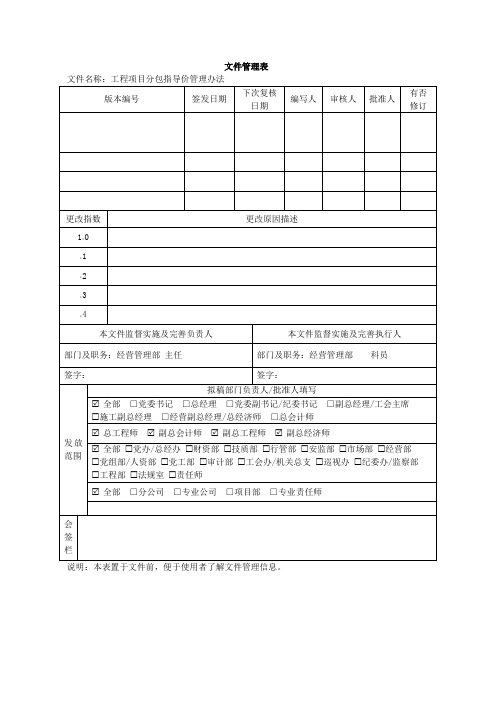 工程项目分包指导价管理办法