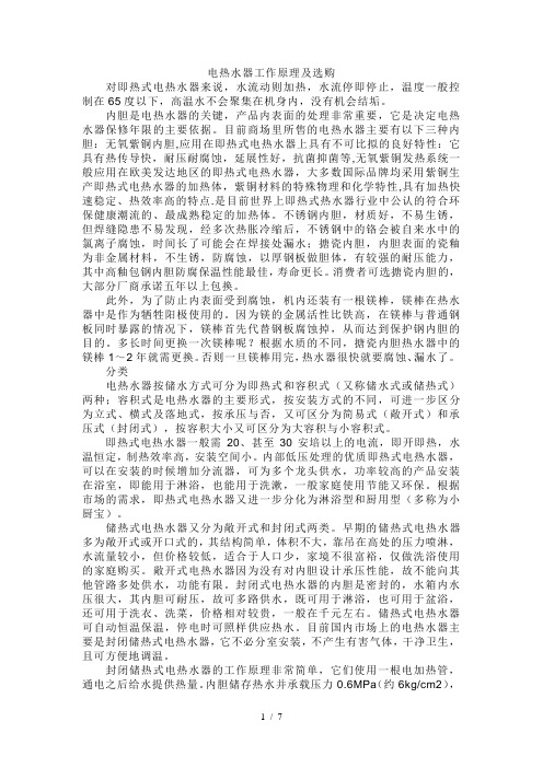 电热水器的工作原理及选购#