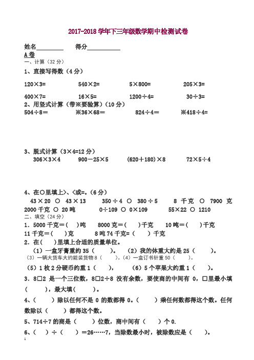 2018年三年级下数学期中测试题