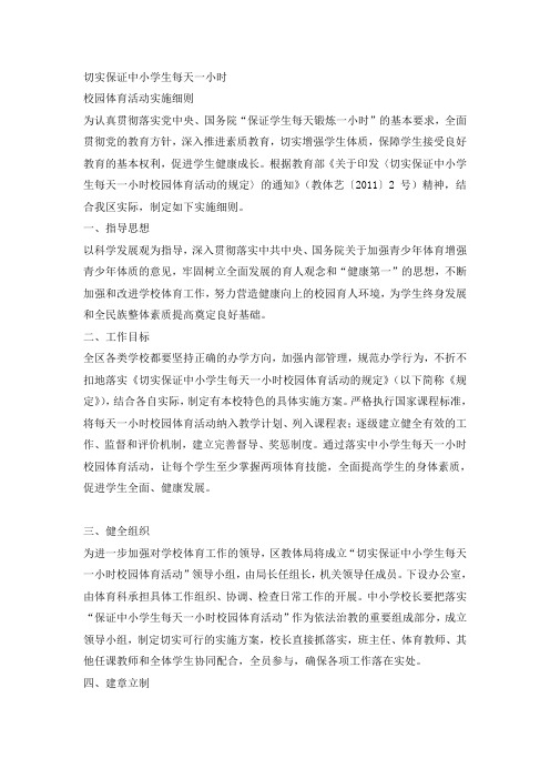 活动一小时细则