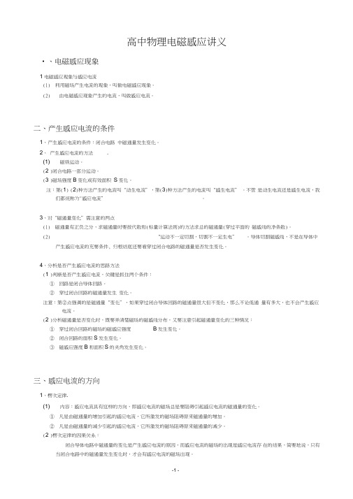 (完整)高中物理电磁感应讲义