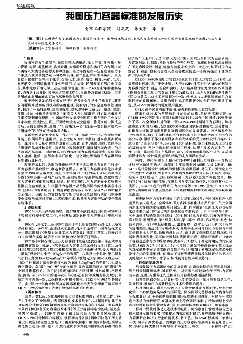 我国压力容器标准的发展历史
