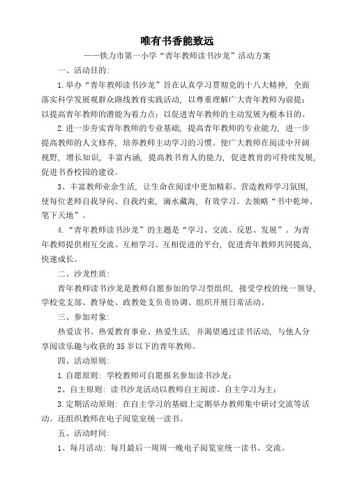 青年教师读书沙龙