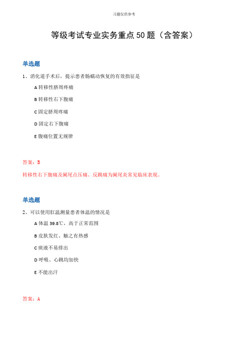 等级考试专业实务重点50题(含答案