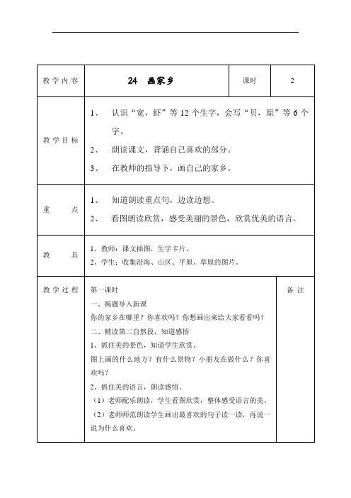 一年级下语文教案-画家乡-人教新课标