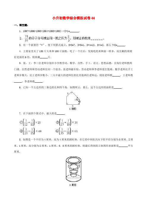 2018-2019年南阳市初中分班数学模拟试卷(44)附详细答案