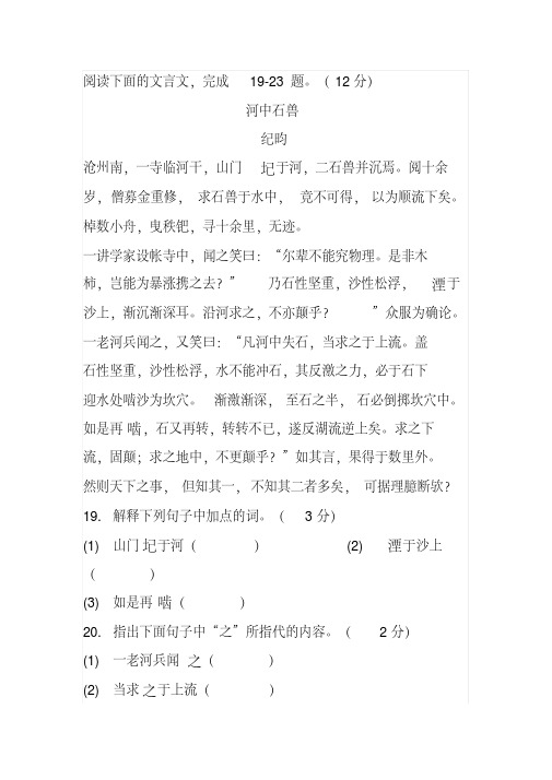 《河中石兽》中考题(2016年常德市)