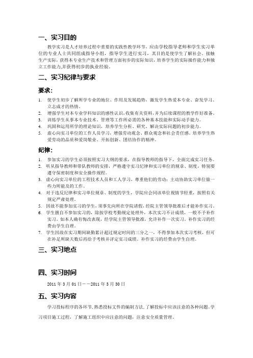 毕业实习执行大纲--理工大--工管