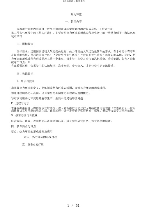 《热力环流》教学课件