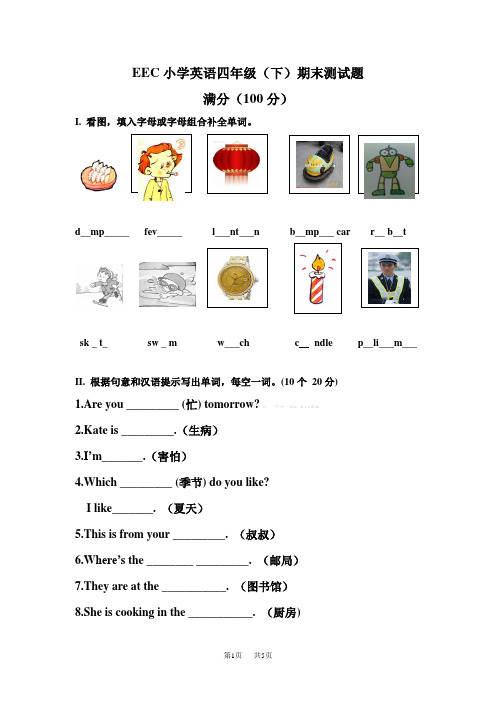 EEC小学英语四年级下册期末测试题解析小学四年级 