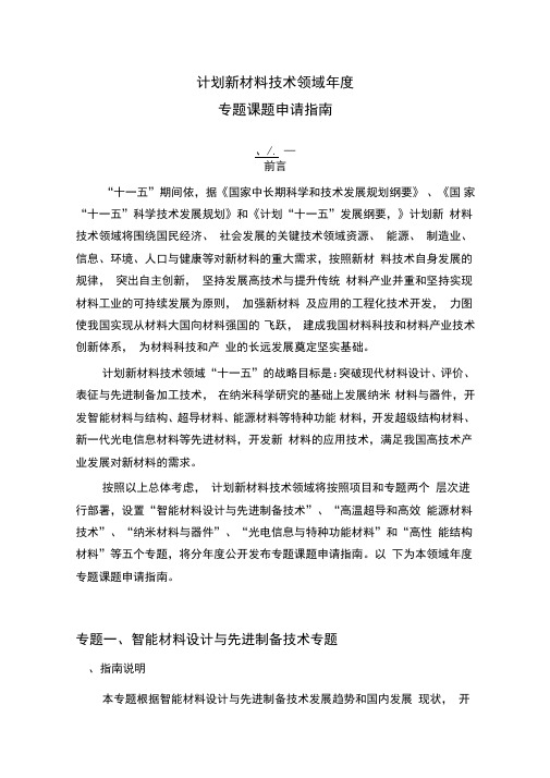 863计划新材料技术领域度