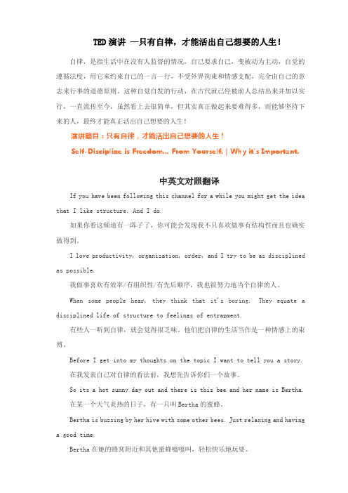 中英文阅读：TED演讲 —只有自律,才能活出自己想要的人生!