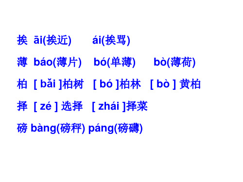 小学语文多音字总复习(括号版-新整理)
