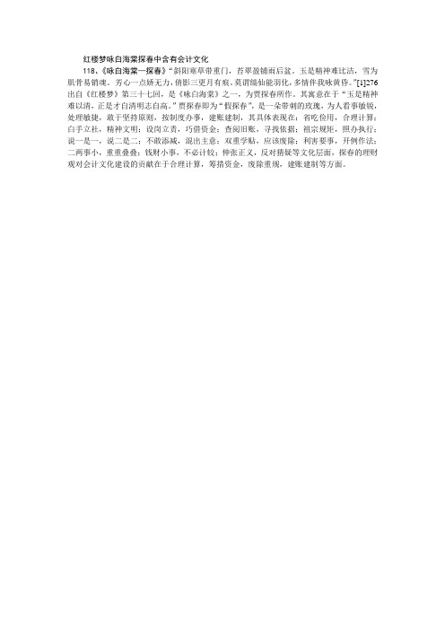 红楼梦咏白海棠探春中含有会计文化