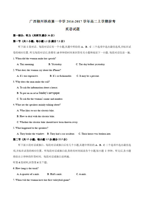 【全国百强校】广西柳州铁路第一中学2016-2017学年高二上学期段考英语试题(原卷版)
