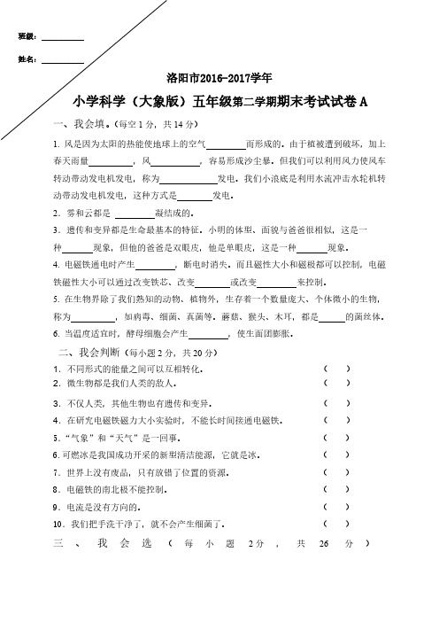 大象版小学科学五年级第二学期期末考试试卷含答案
