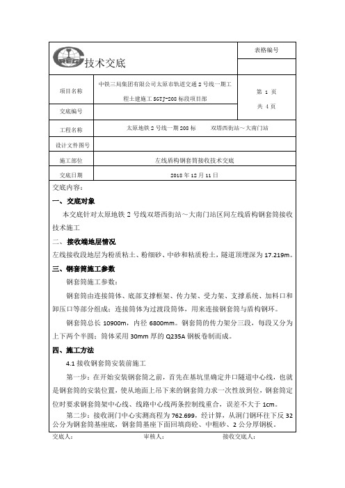 盾构接收钢套桶安装交底