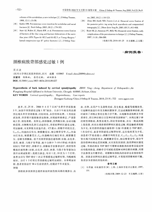 颈椎病致背部感觉过敏1例