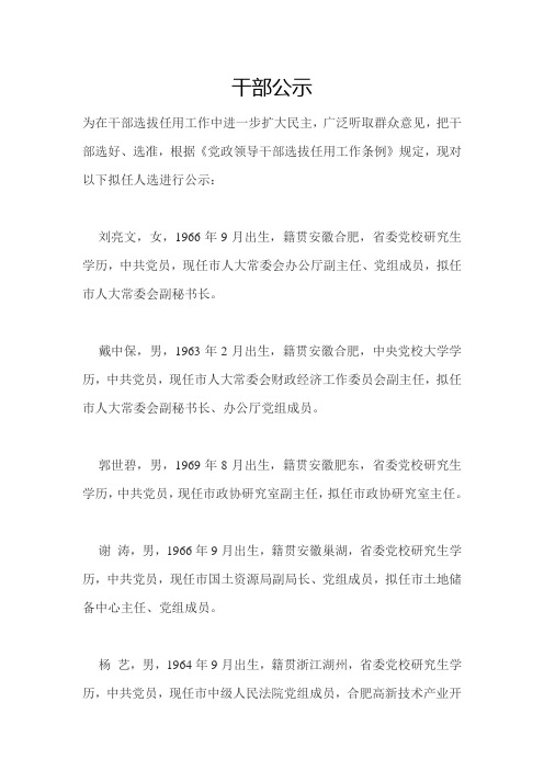 干部公示
