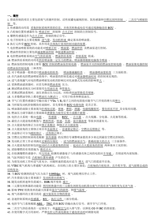 发动机电控系统检修复习题