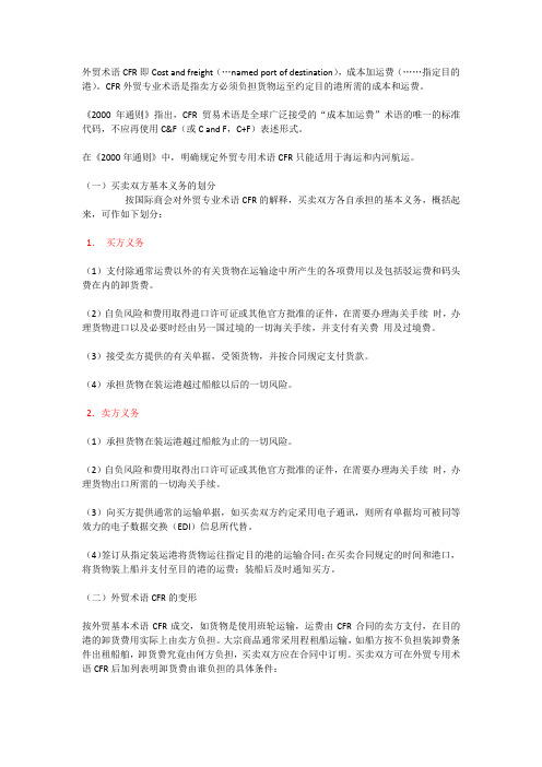 CFR贸易术语