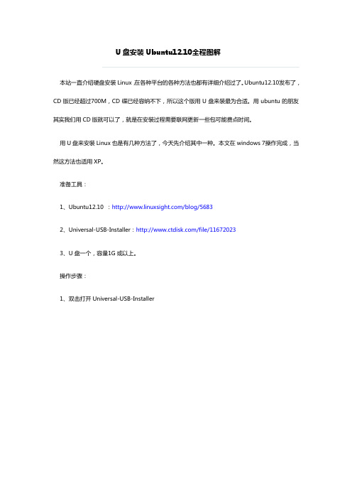 U盘安装UBUNTU12.10