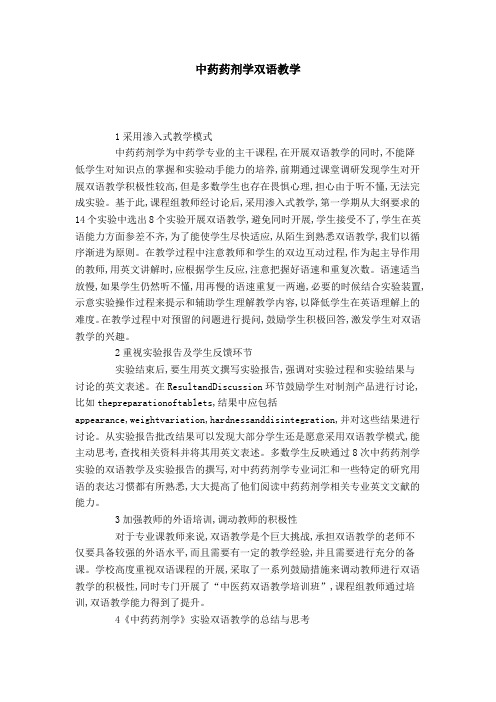 中药药剂学双语教学