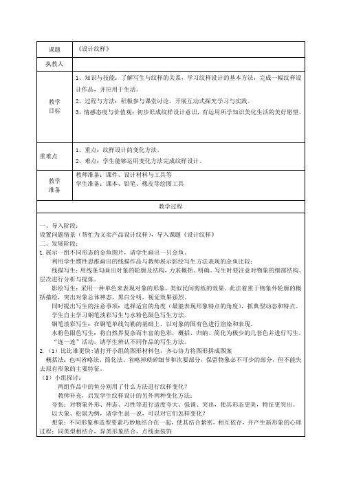 初中美术_《设计纹样》教学设计学情分析教材分析课后反思