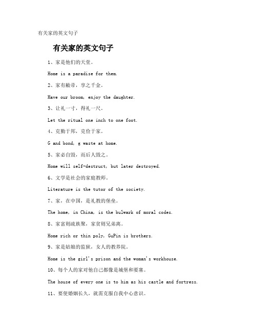 家的英文句子