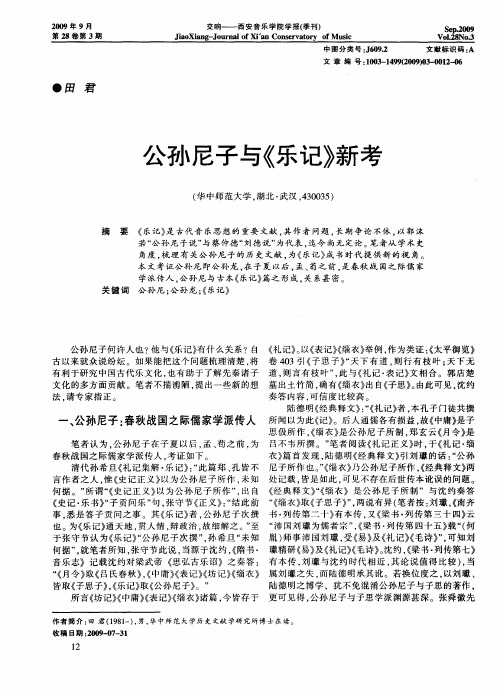公孙尼子与《乐记》新考