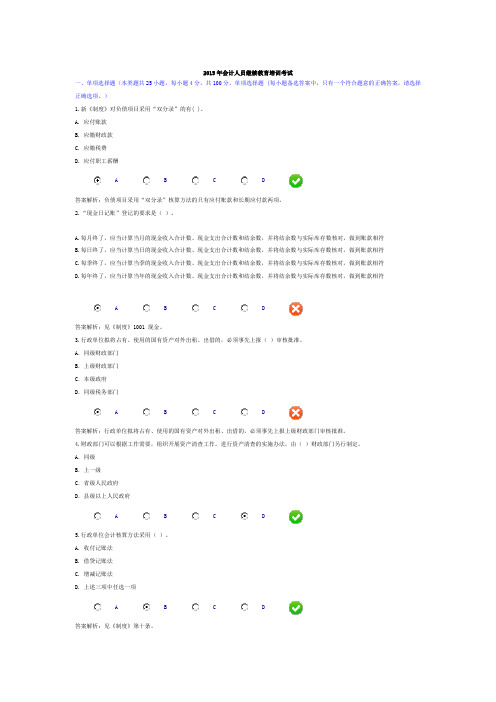 2015年湖南省会计继续教育在线考试题目及答案