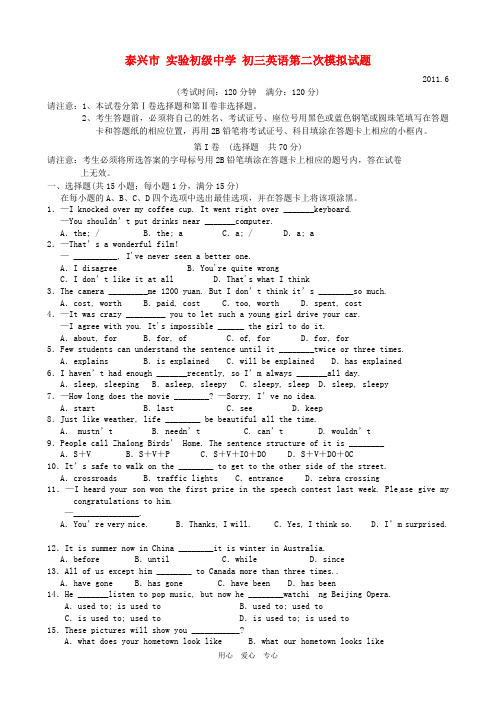 江苏省泰兴市实验初级中学届中考英语第二次模拟考试题 冀教版