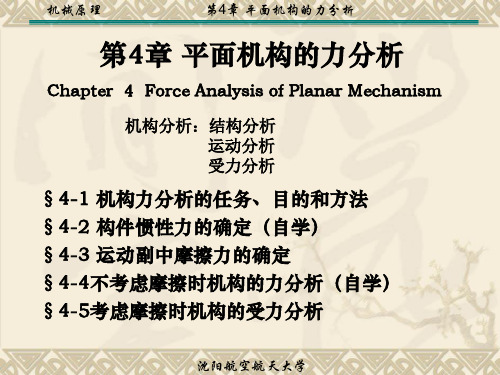 机械原理课件