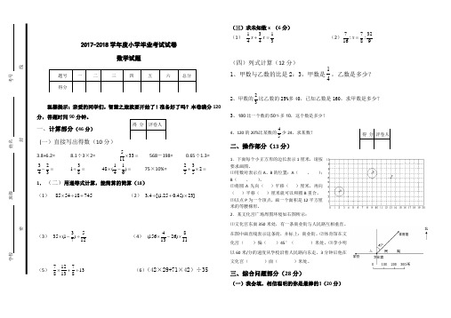 2018年北师大版六年级数学下册毕业考试试卷