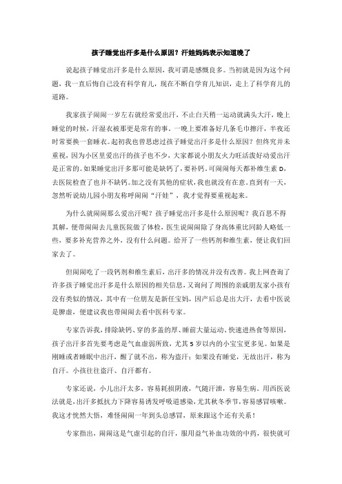 孩子睡觉出汗多是什么原因？汗娃妈妈表示知道晚了