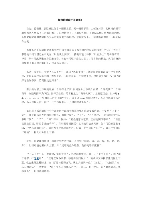 如何贴对联才正确呢