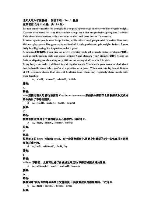 北师大版八年级英语暑假   阅读专项 - Test 3 健康